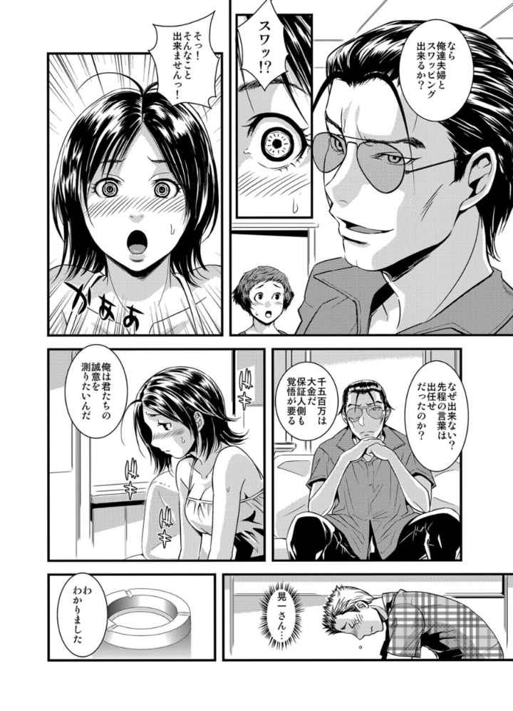 1億円のアソコのエロ漫画_7