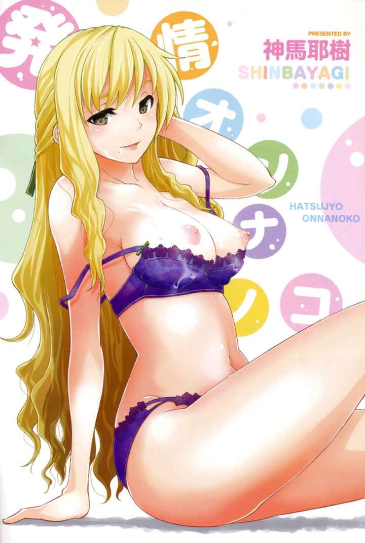 発情オンナノコのエロ漫画_2