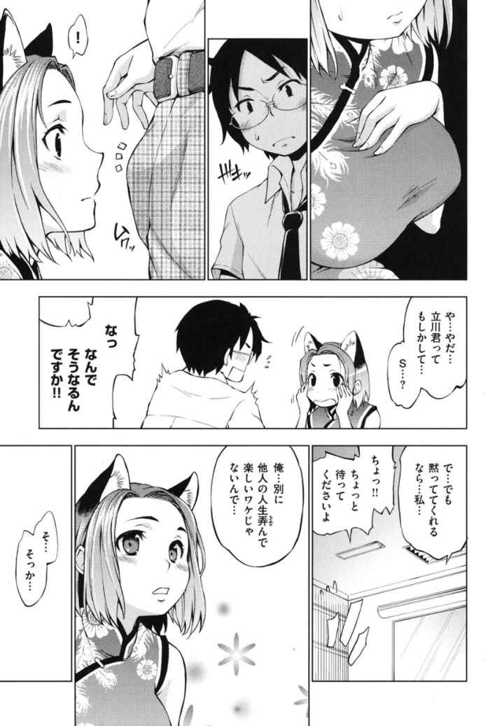 発情オンナノコのエロ漫画_7