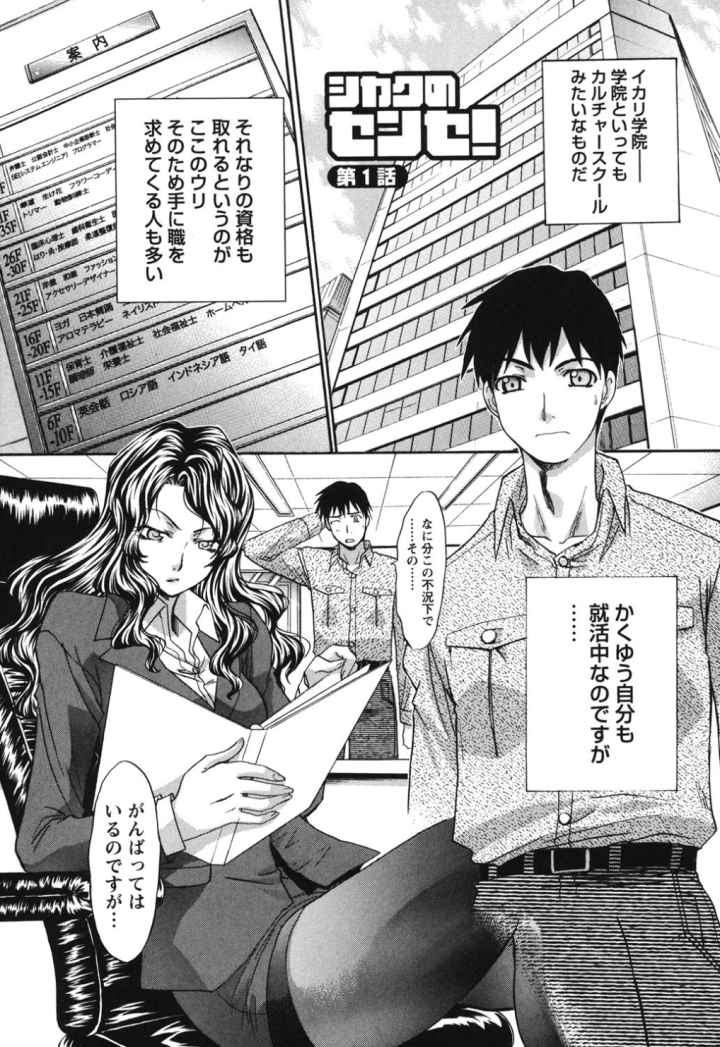 シカクのセンセ！のエロ漫画_7