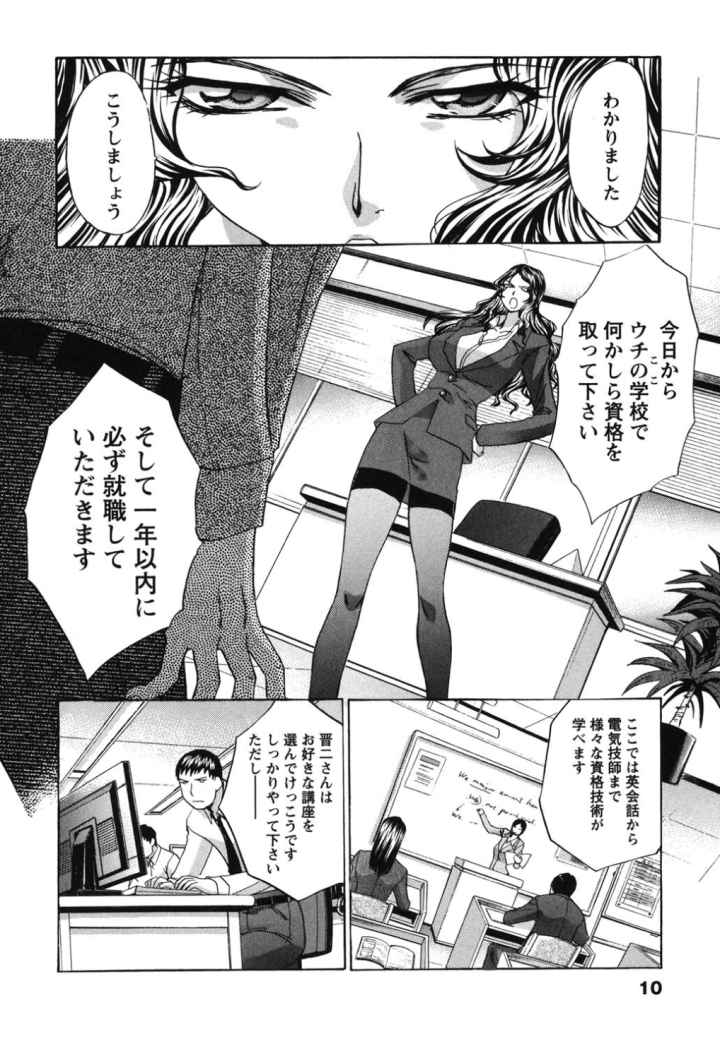 シカクのセンセ！のエロ漫画_9