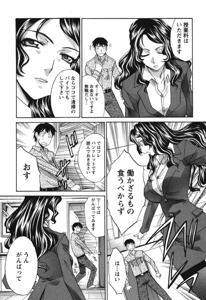 シカクのセンセ！のエロ漫画_10