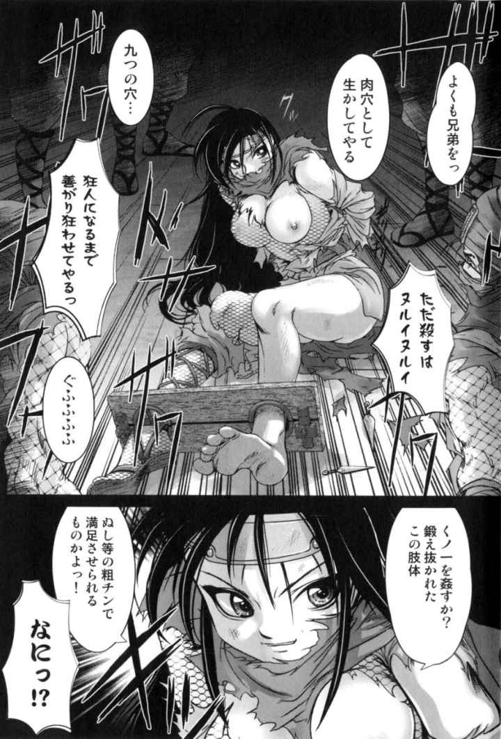 妖艶くのいち〜露に濡れた朱き華のエロ漫画_4