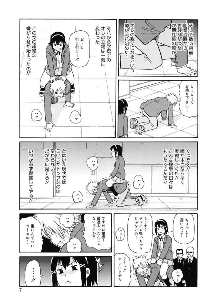 サーチ＆悶絶デストロイのエロ漫画_6