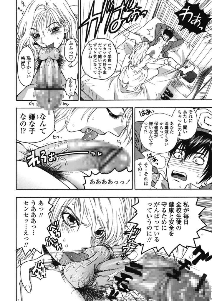 桃色保健室のエロ漫画_3
