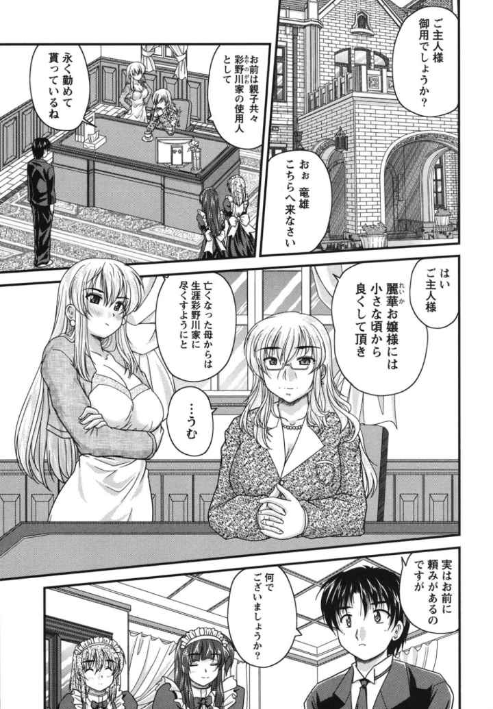 正しい令嬢の育て方のエロ漫画_3