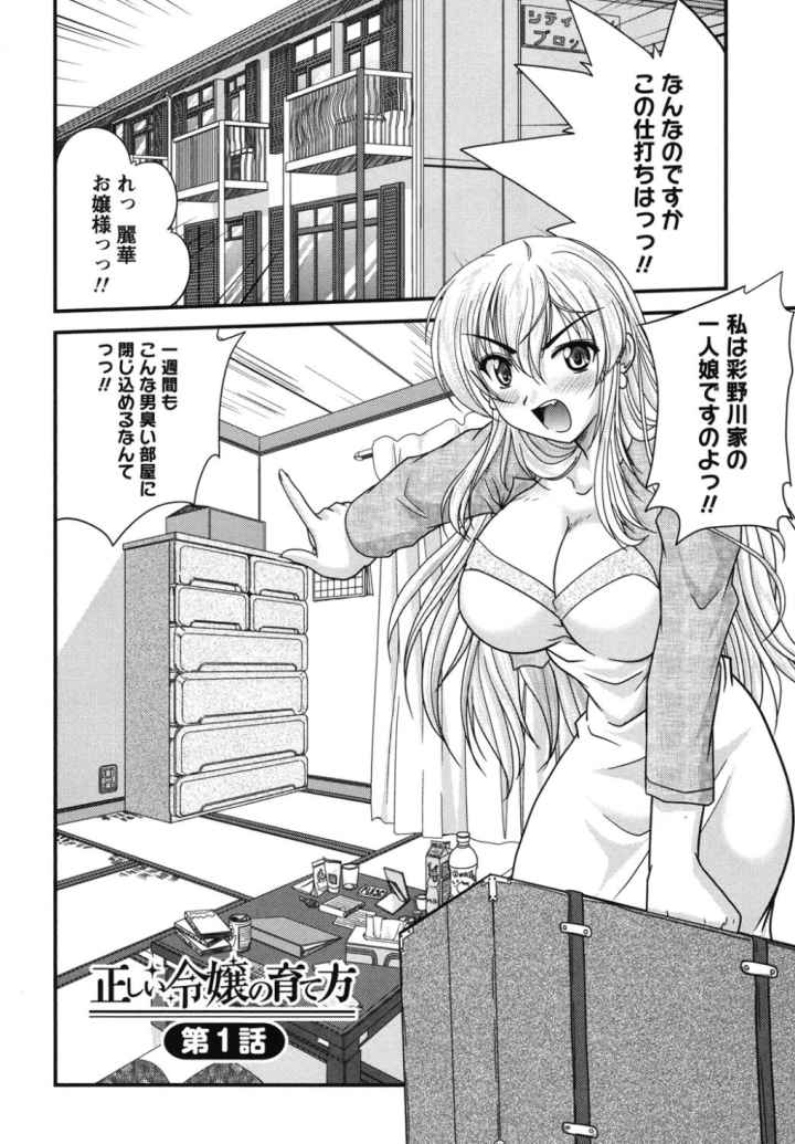 正しい令嬢の育て方のエロ漫画_4