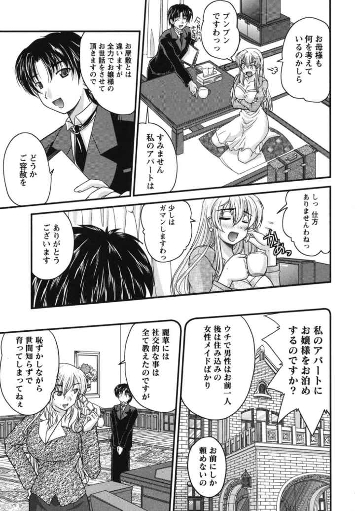 正しい令嬢の育て方のエロ漫画_5