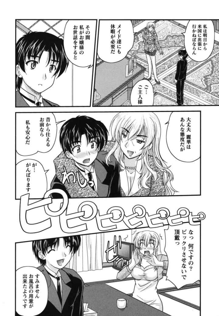 正しい令嬢の育て方のエロ漫画_6