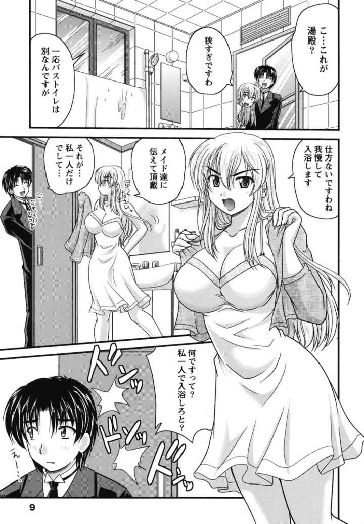 正しい令嬢の育て方のエロ漫画_7