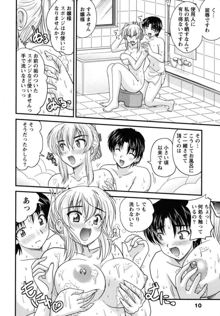 正しい令嬢の育て方のエロ漫画_8