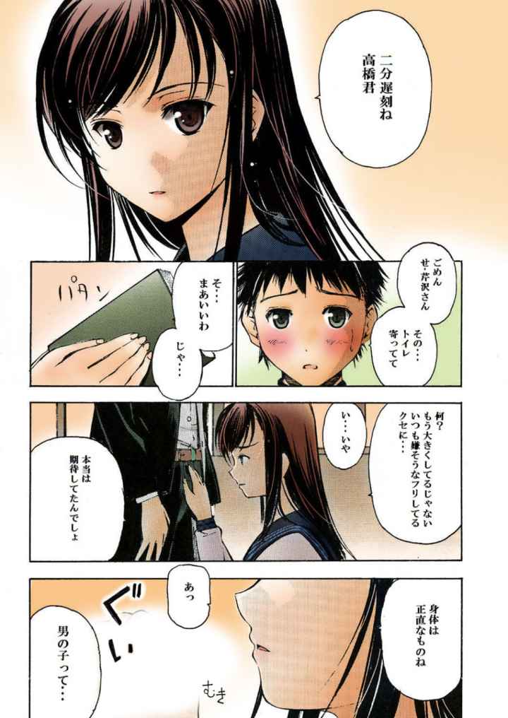 Un etudiant de la filleのエロ漫画_4