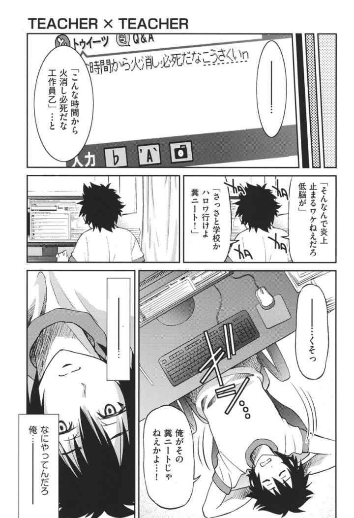 TEACHER×TEACHERのエロ漫画_7