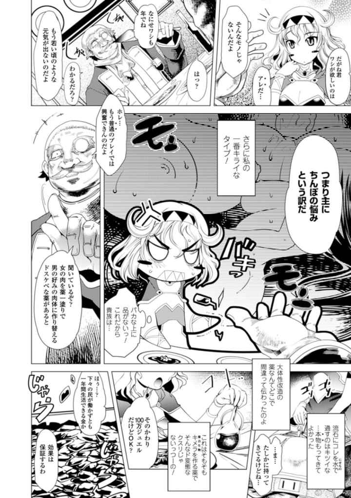 堕淫ノ刻印―カワルカラダ―のエロ漫画_3