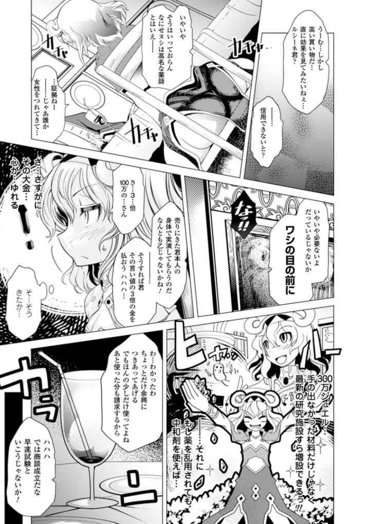 堕淫ノ刻印―カワルカラダ―のエロ漫画_4