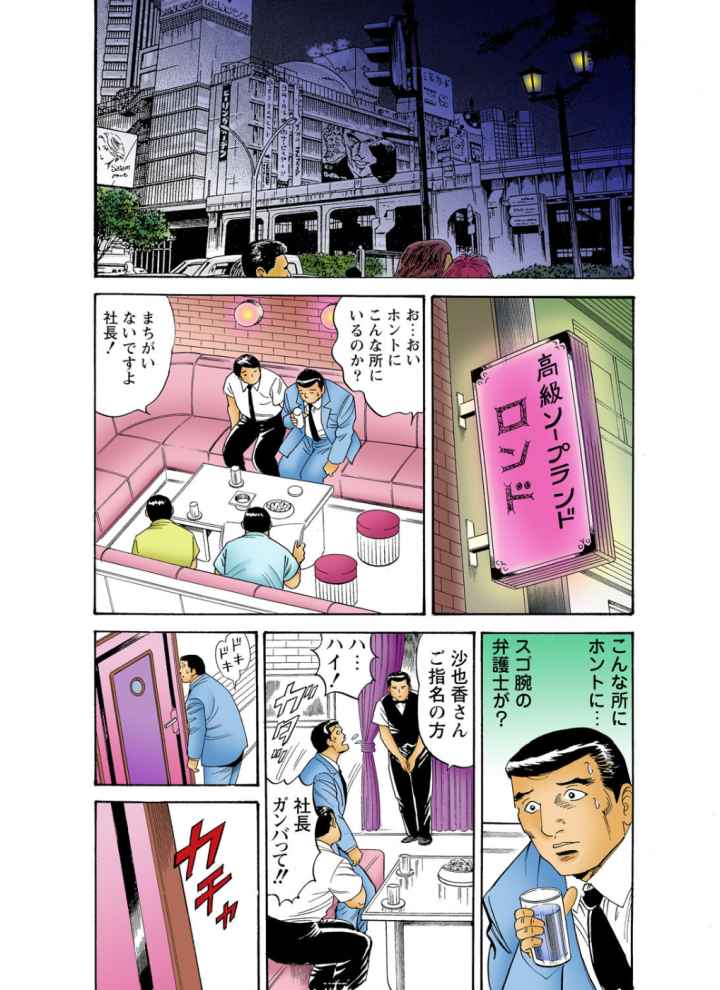 ソープ嬢弁護士沙也香のエロ漫画_2