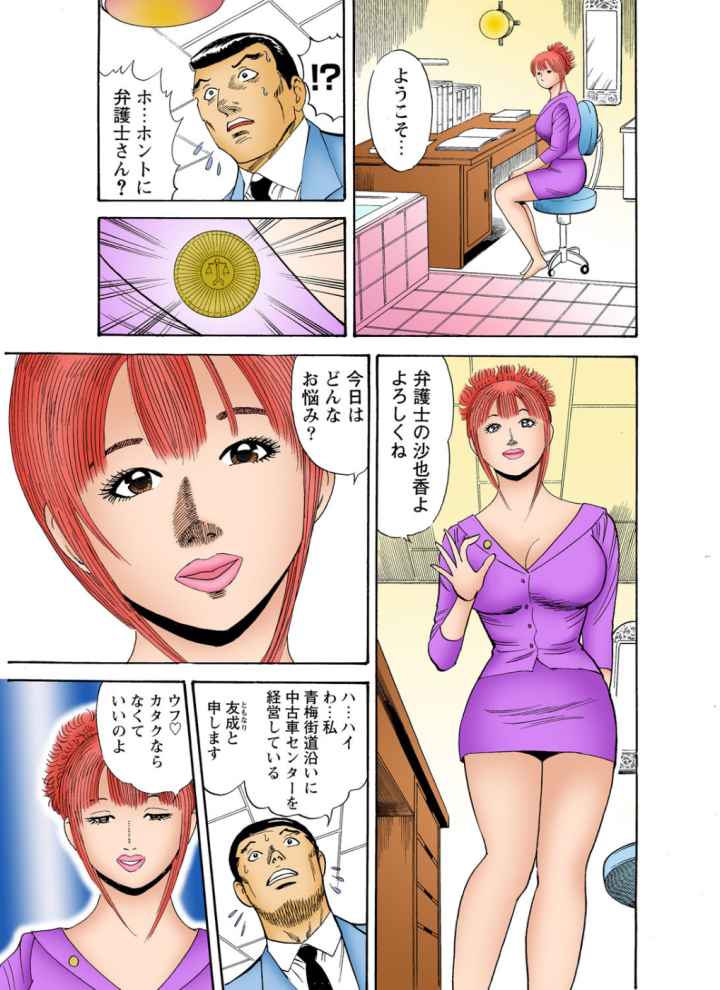 ソープ嬢弁護士沙也香のエロ漫画_3