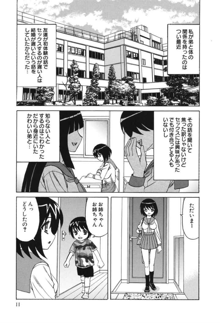 近親中出し相姦のエロ漫画_10