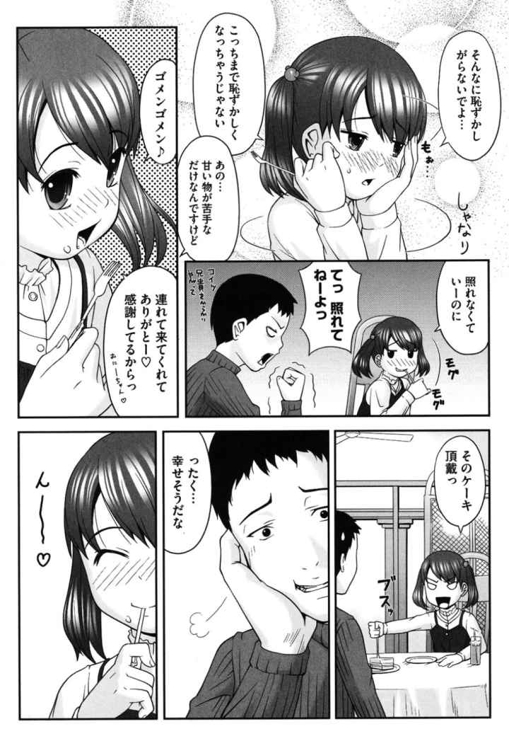 初恋レシピのエロ漫画_3
