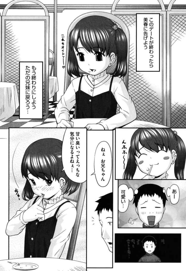 初恋レシピのエロ漫画_7