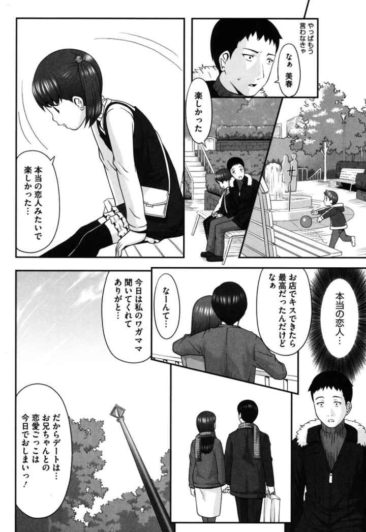 初恋レシピのエロ漫画_9