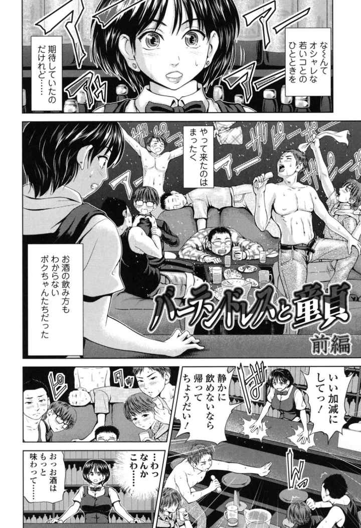 じゃじゃウマ おっぱいのエロ漫画_3