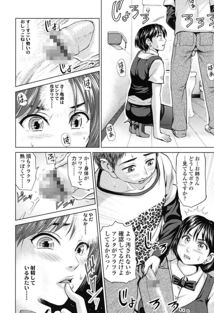 じゃじゃウマ おっぱいのエロ漫画_7