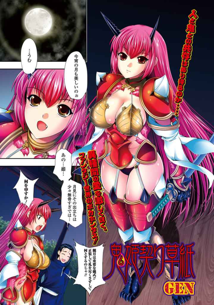 モンスター少女との劣情のエロ漫画_2