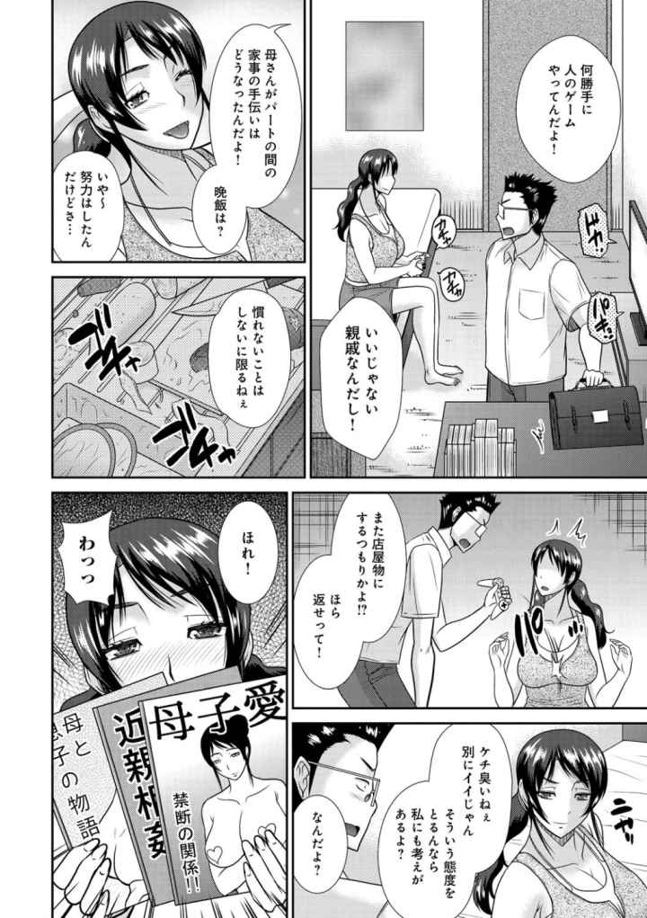 母が女になるところのエロ漫画_3