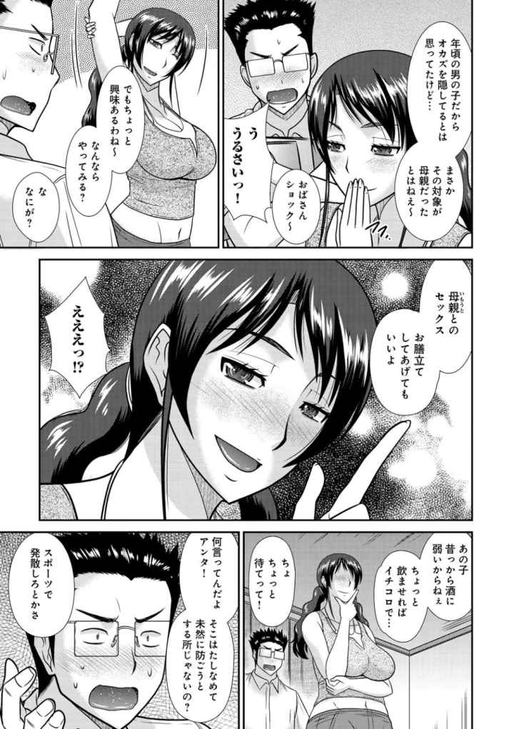 母が女になるところのエロ漫画_4