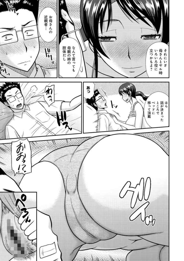 母が女になるところのエロ漫画_6