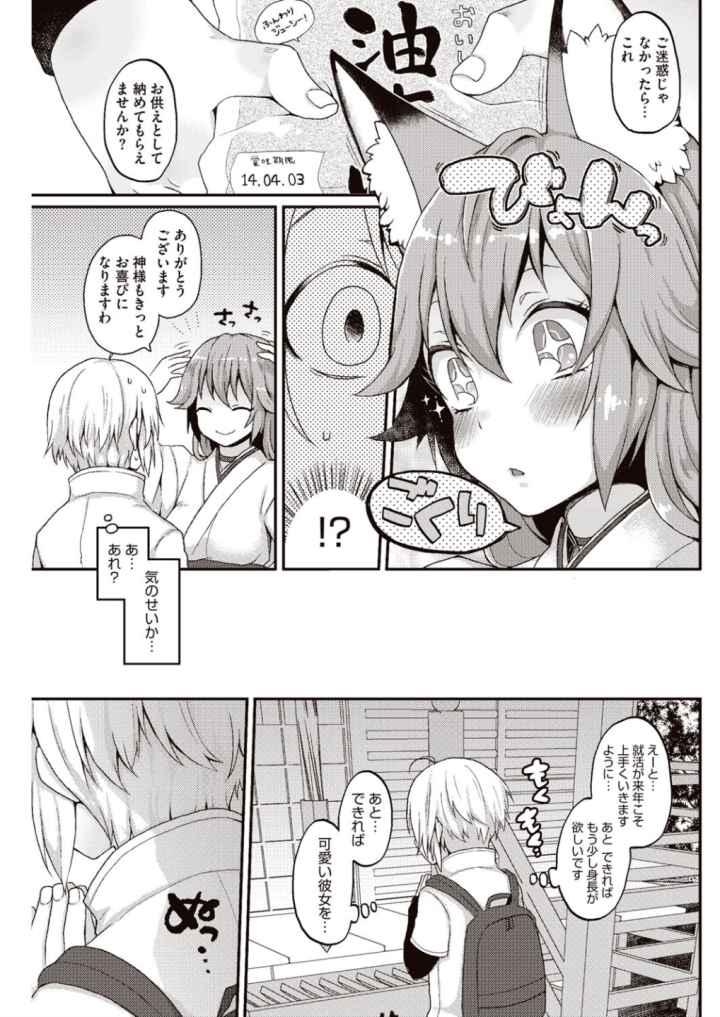 今日僕はおいなりさま（巨乳）に童貞を奪われましたのエロ漫画_4