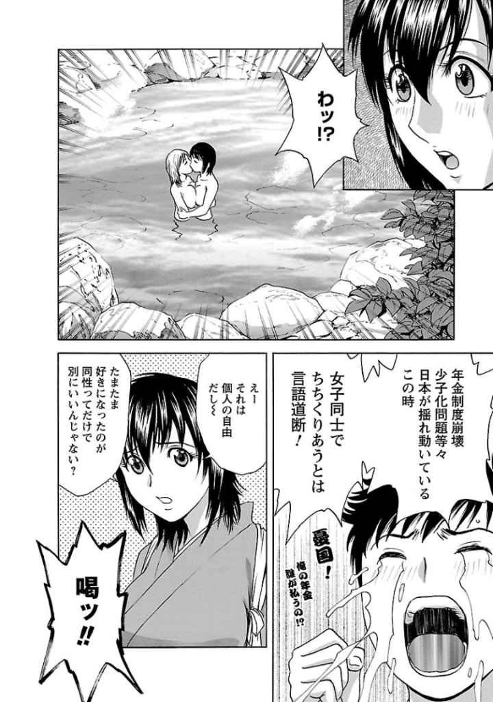 ゾッコン！ボイン温泉のエロ漫画_6
