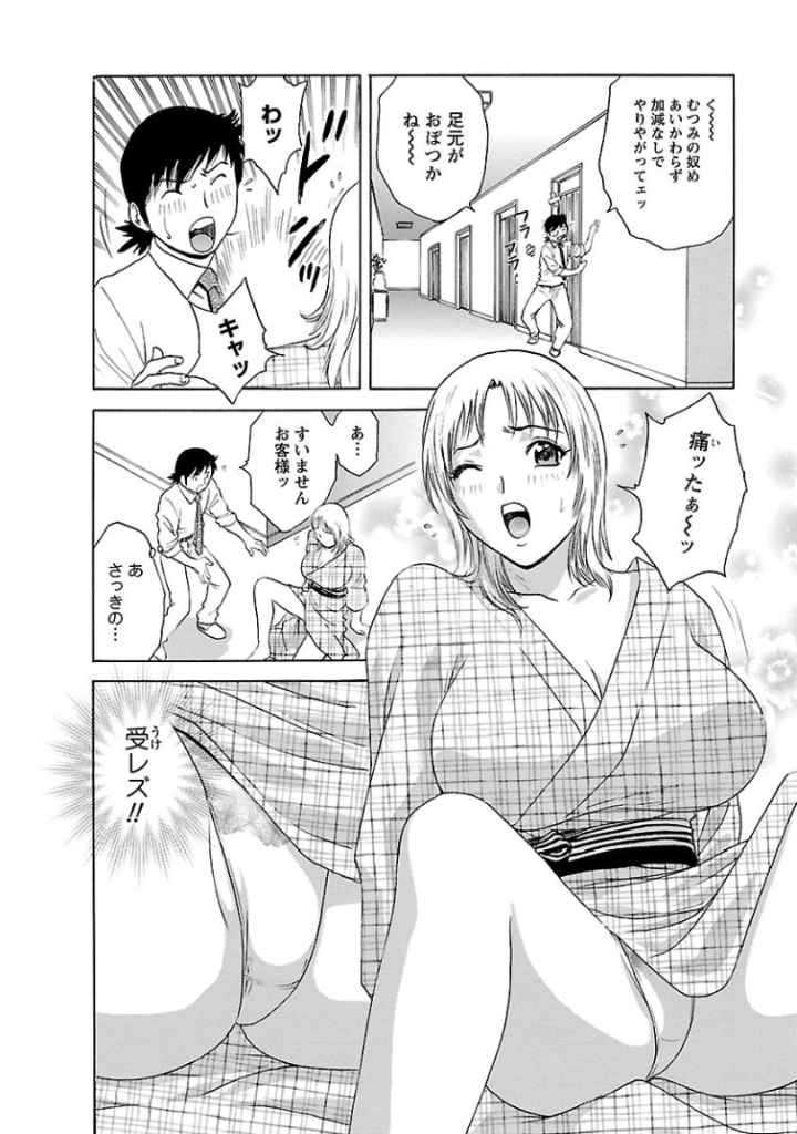 ゾッコン！ボイン温泉のエロ漫画_8