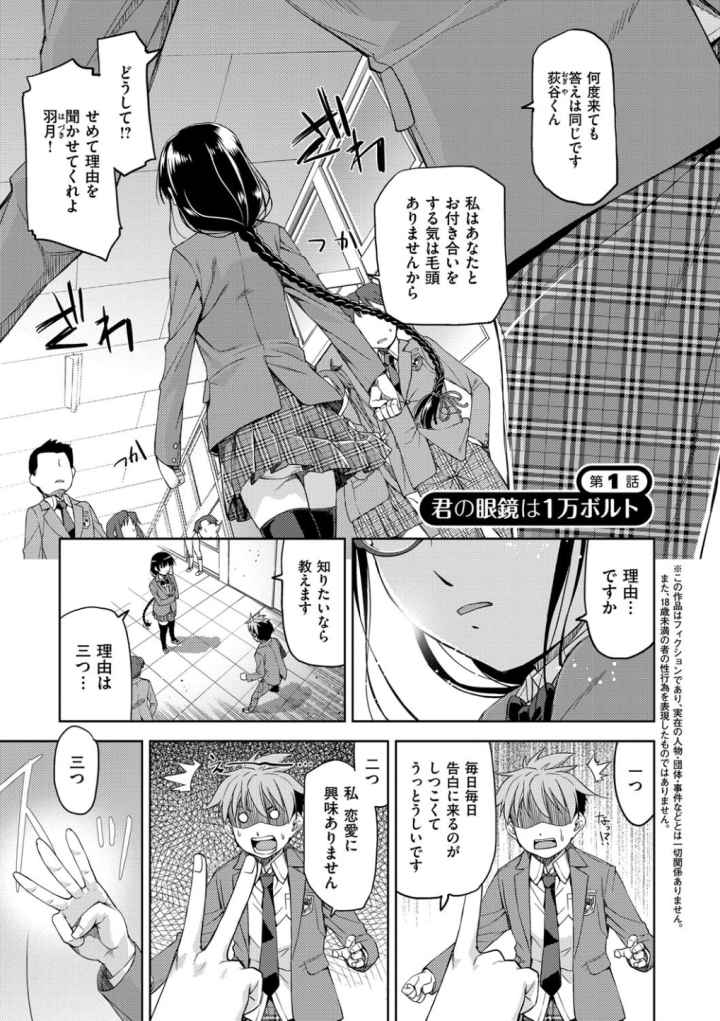 君の眼鏡は1万ボルト！のエロ漫画_2