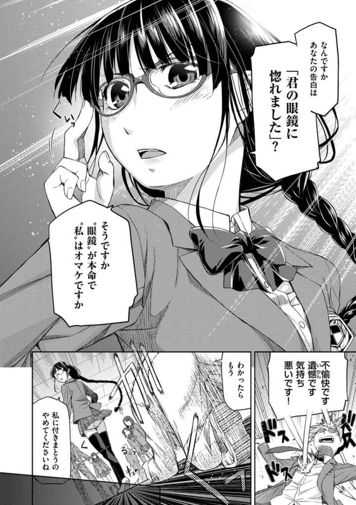 君の眼鏡は1万ボルト！のエロ漫画_3