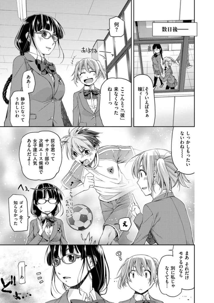君の眼鏡は1万ボルト！のエロ漫画_4