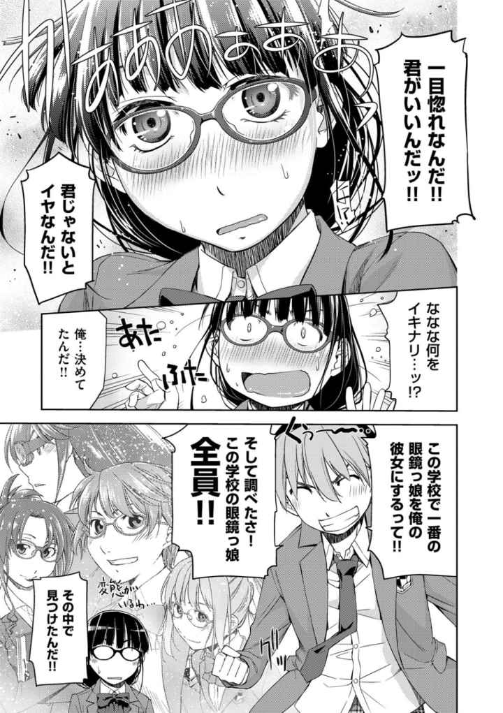 君の眼鏡は1万ボルト！のエロ漫画_6