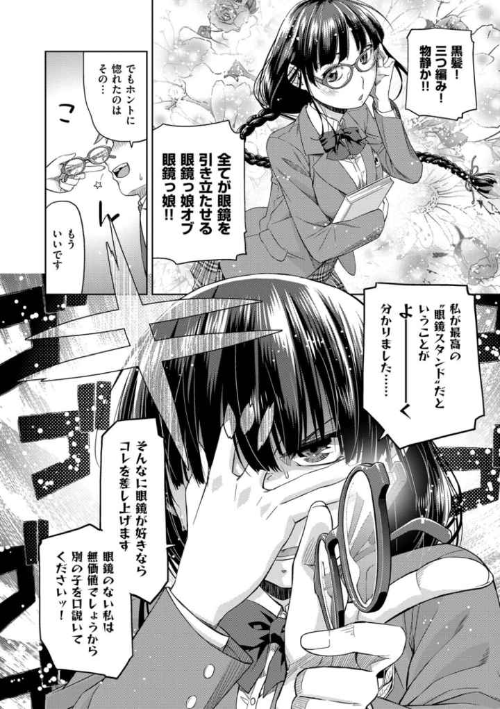 君の眼鏡は1万ボルト！のエロ漫画_7