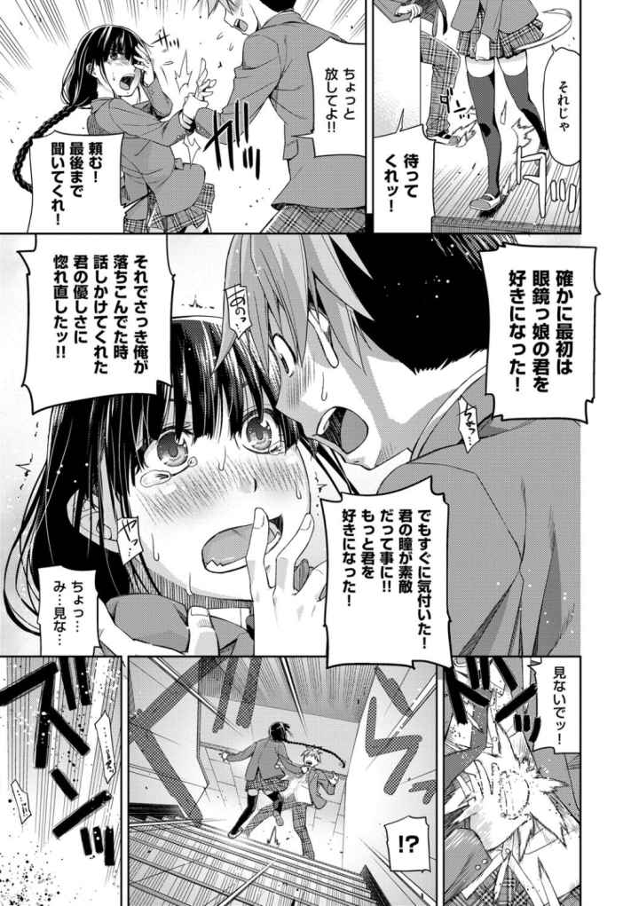 君の眼鏡は1万ボルト！のエロ漫画_8