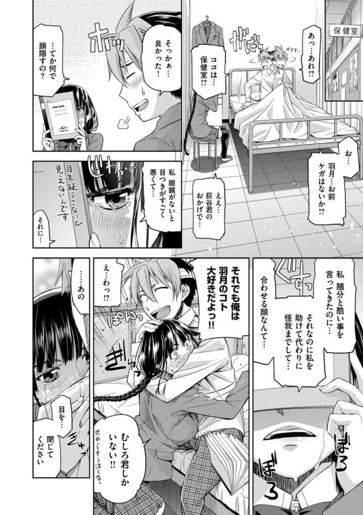 君の眼鏡は1万ボルト！のエロ漫画_9