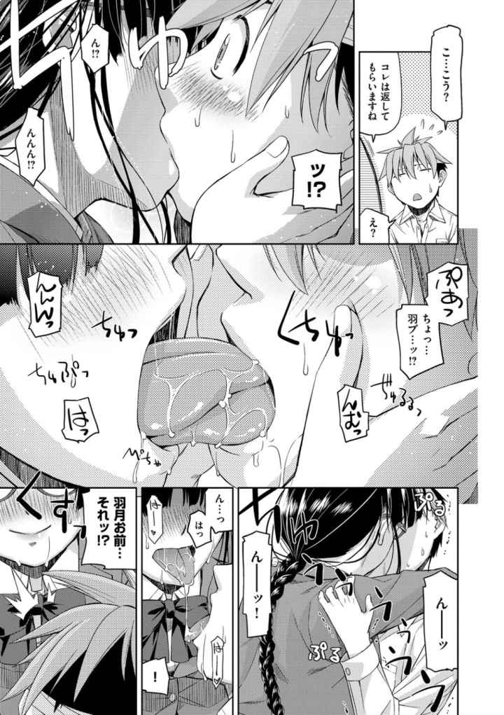 君の眼鏡は1万ボルト！のエロ漫画_10