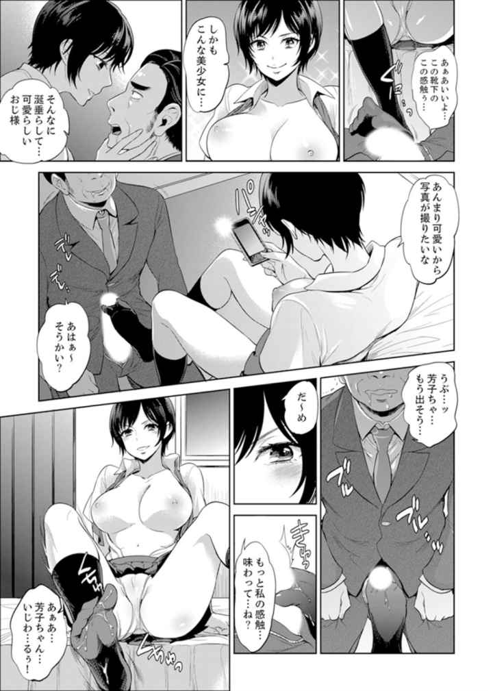 先生、放課後ラブホでHしよ…?【完全版】のエロ漫画_3