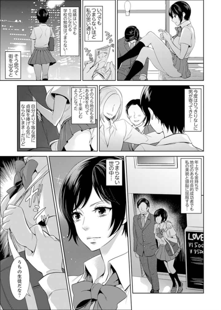 先生、放課後ラブホでHしよ…?【完全版】のエロ漫画_5