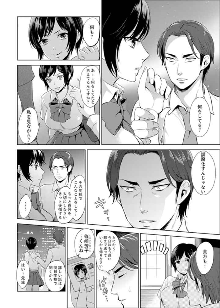 先生、放課後ラブホでHしよ…?【完全版】のエロ漫画_6