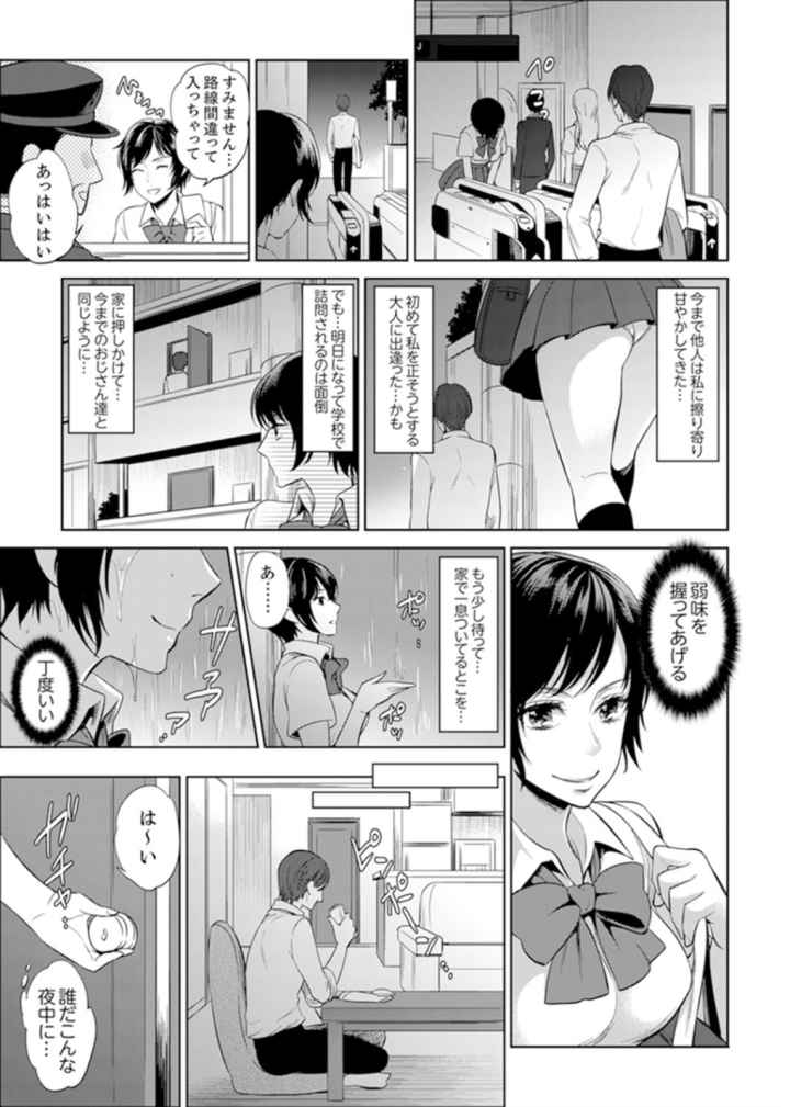 先生、放課後ラブホでHしよ…?【完全版】のエロ漫画_7