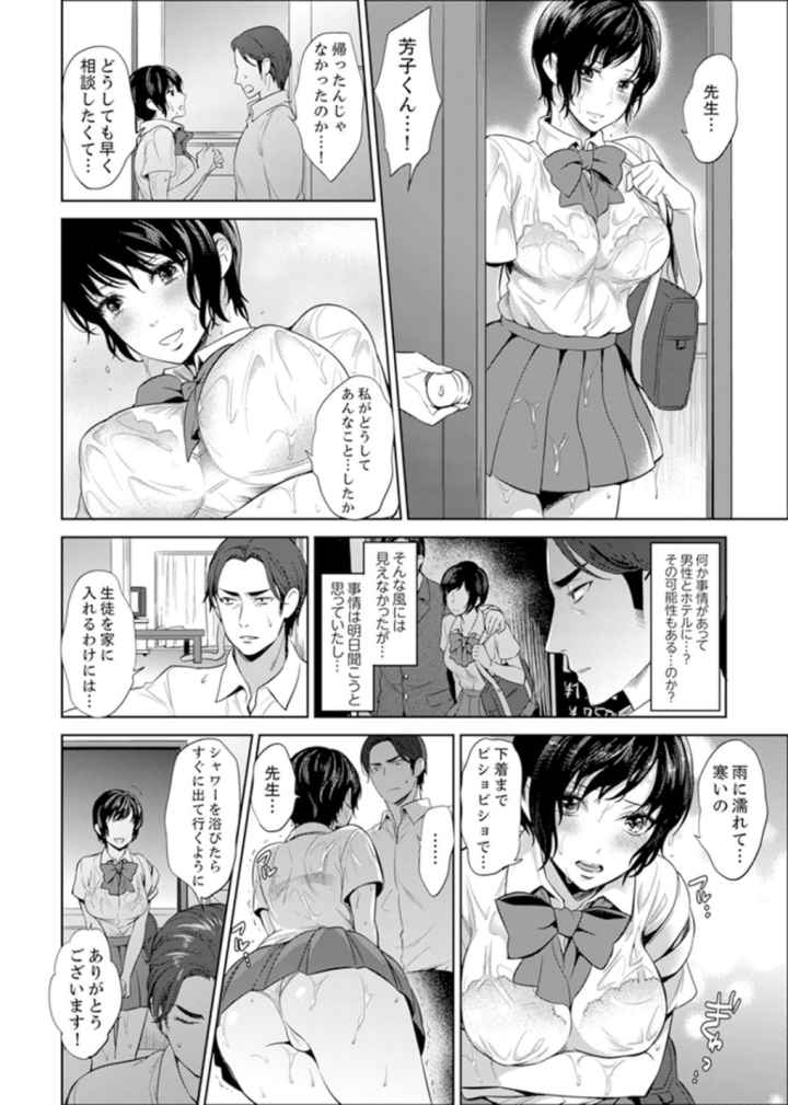 先生、放課後ラブホでHしよ…?【完全版】のエロ漫画_8