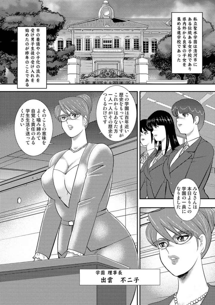 学園の贄のエロ漫画_3