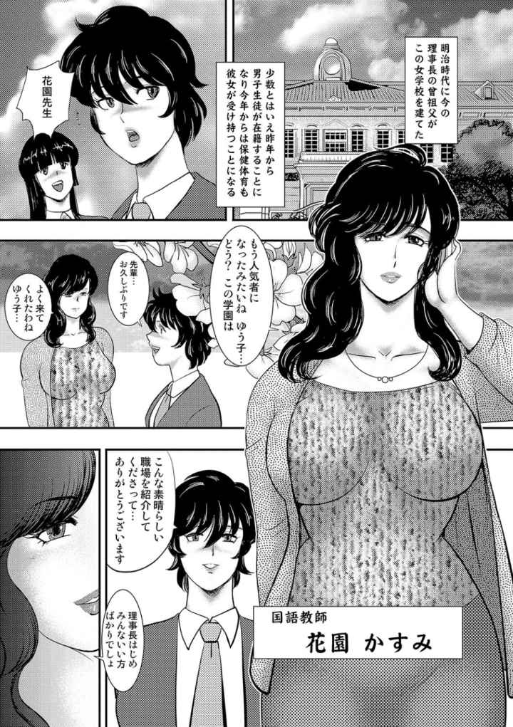 学園の贄のエロ漫画_6