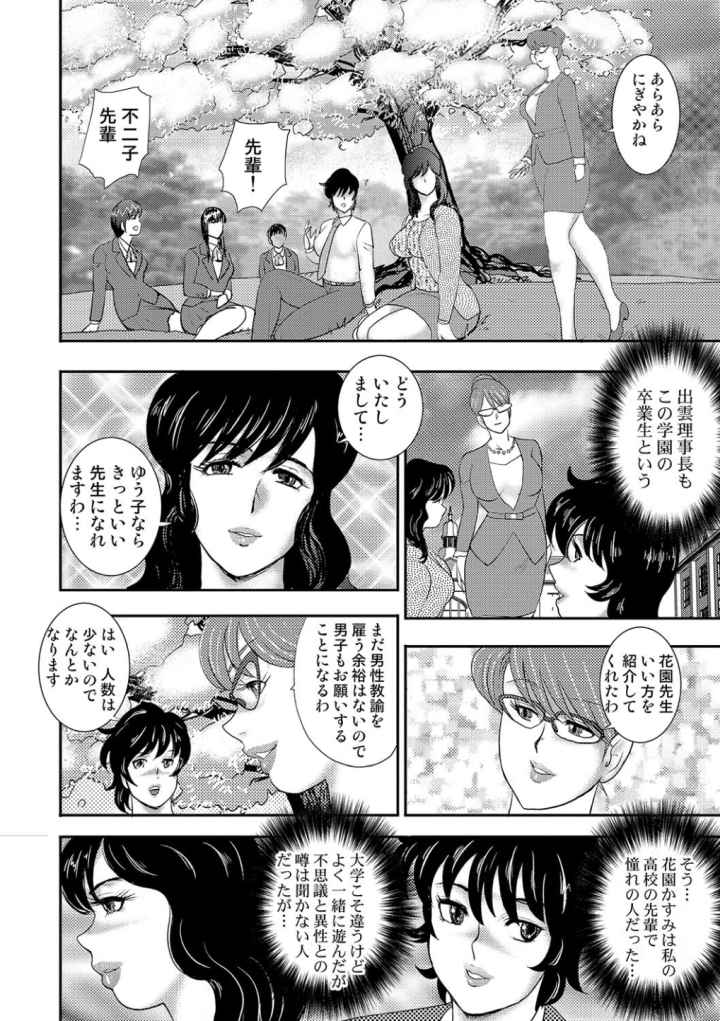 学園の贄のエロ漫画_7